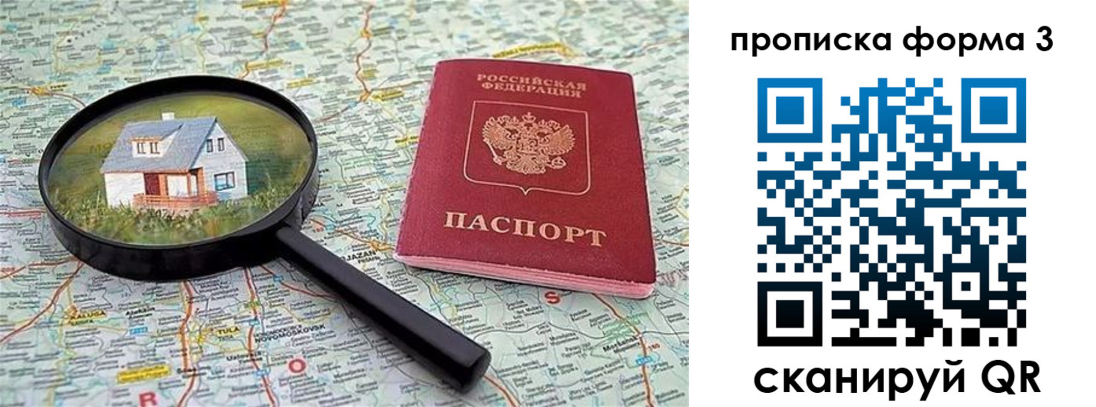 прописка от собственника в Цимлянске