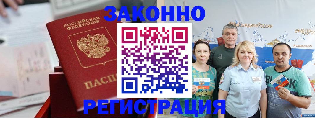 прописка в Цимлянске
